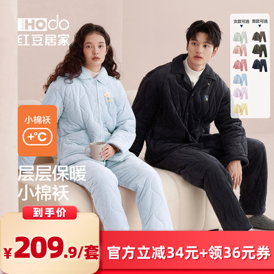 【 所有女生的衣橱直播间】红豆居家三层加厚夹棉睡衣加绒家居服