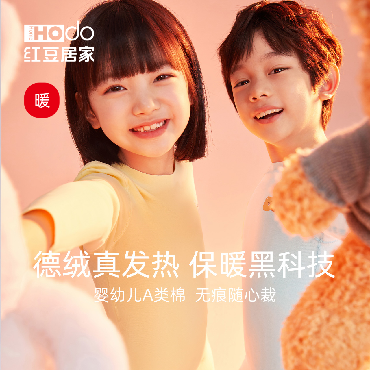 红豆儿童热星人H1保暖内衣