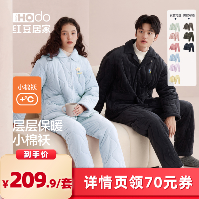 【所有女生的衣橱直播间】红豆居家三层加厚夹棉睡衣女厚家居服冬