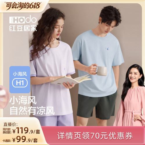 【胡可推荐】红豆居家情侣纯棉睡衣凉感可外穿夏季短袖家居服套装