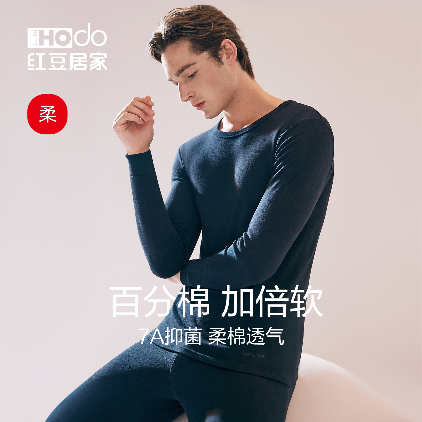 红豆居家抑菌全棉青年保暖套装