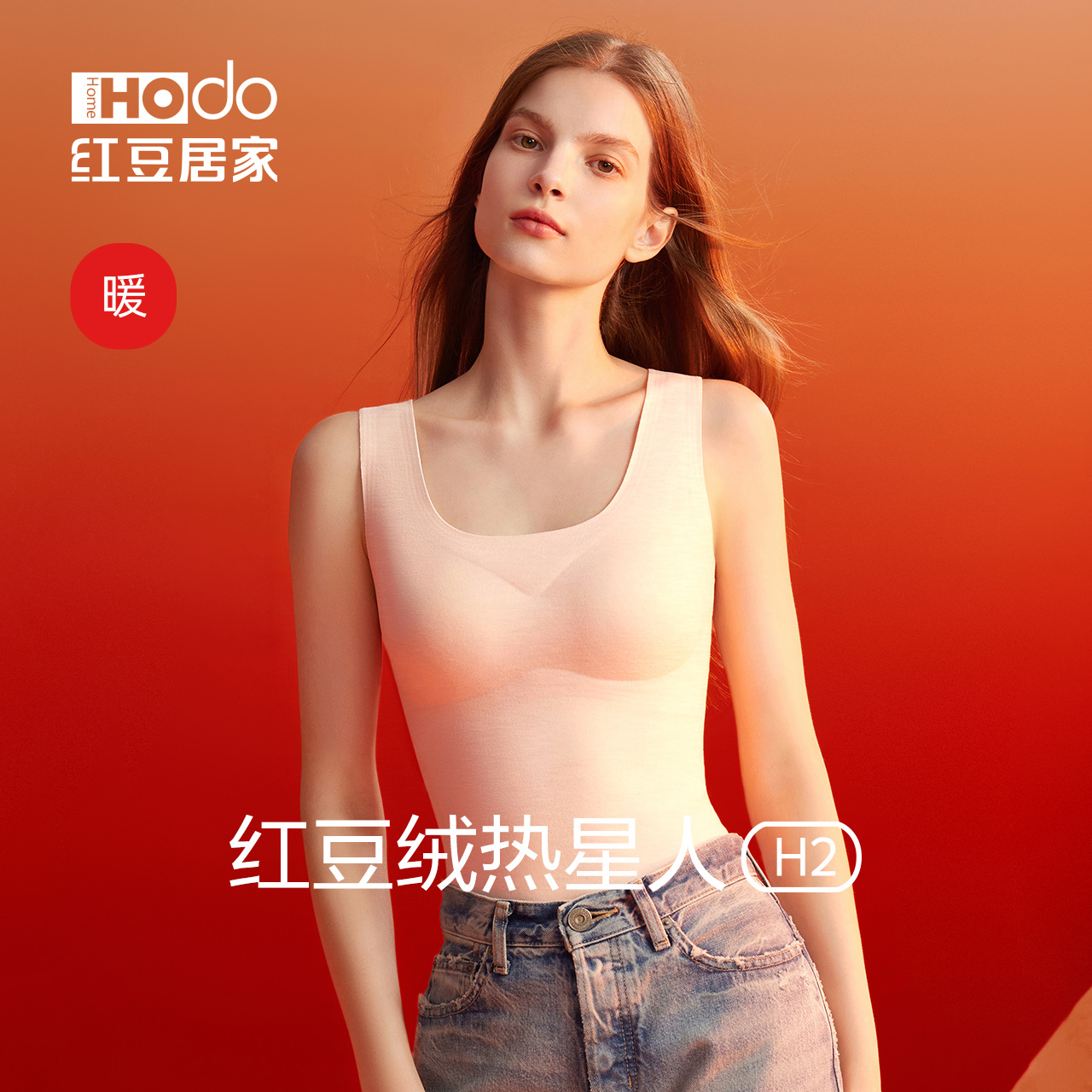 红豆德绒发热保暖背心