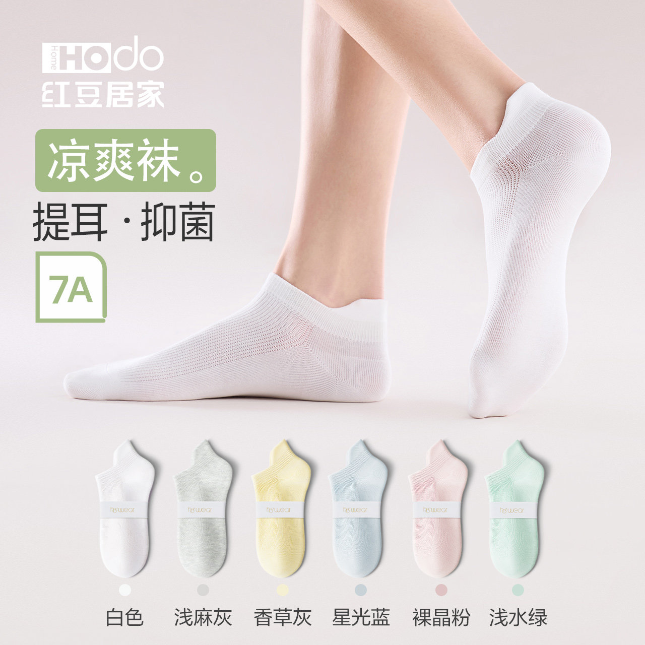 红豆居家女士短袜6双装网眼透气纯棉袜抑菌消臭不掉跟船袜吸汗,女士内衣/男士内衣/家居服,中筒袜,淘宝优惠券,粉丝福利购,淘宝优惠卷