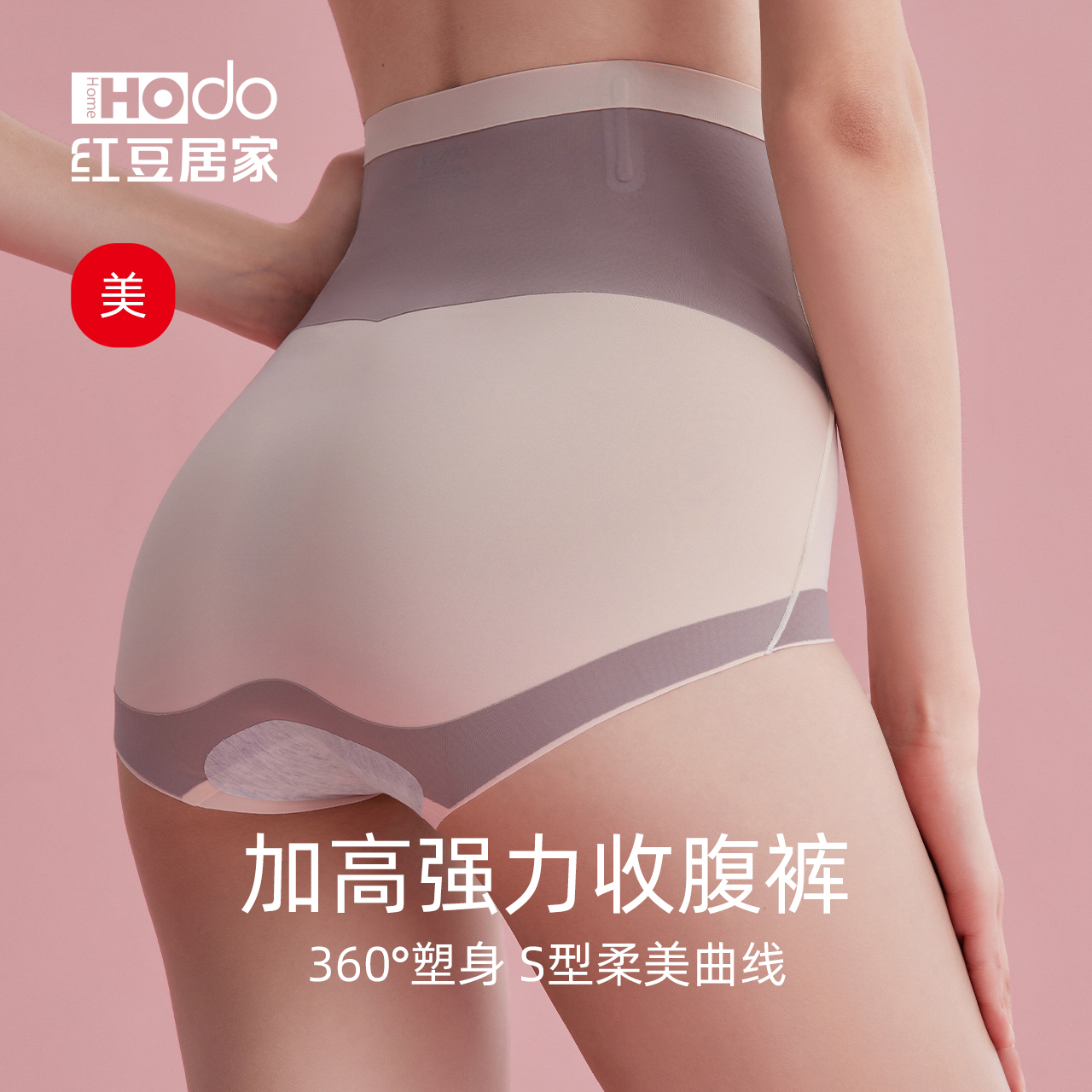 红豆女士收腹提臀裤产后中塑形