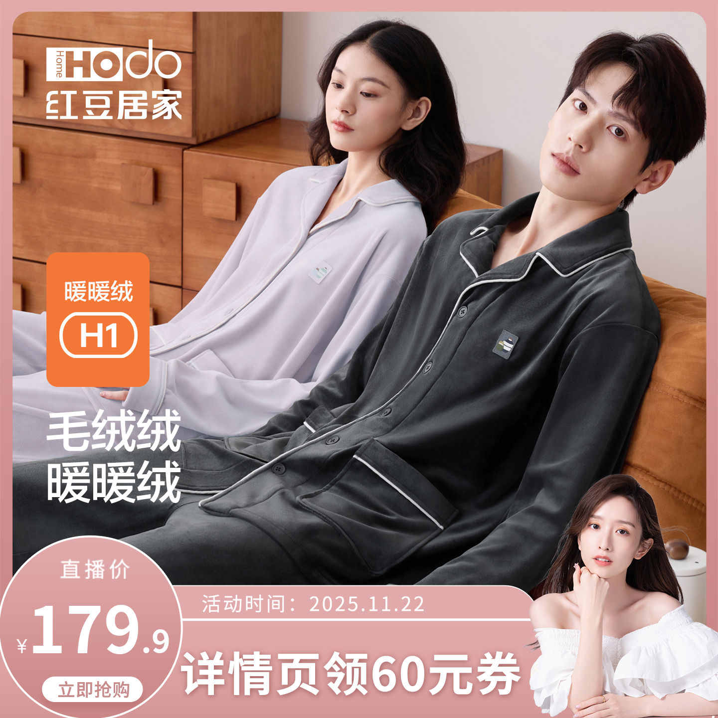 【晁然推荐】红豆居家海岛绒睡衣女抗静电薄绒男士家居服套装冬