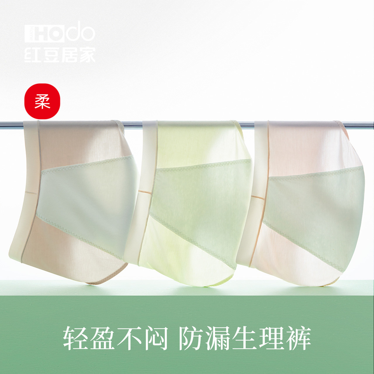 红豆女士低腰三角裤莫代尔棉生理内裤安全裤经期防漏抑菌夏季薄款