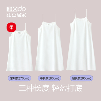 红豆女士吊带睡裙莫代尔棉中长版简约内搭衬裙打底夏打底背心裙薄