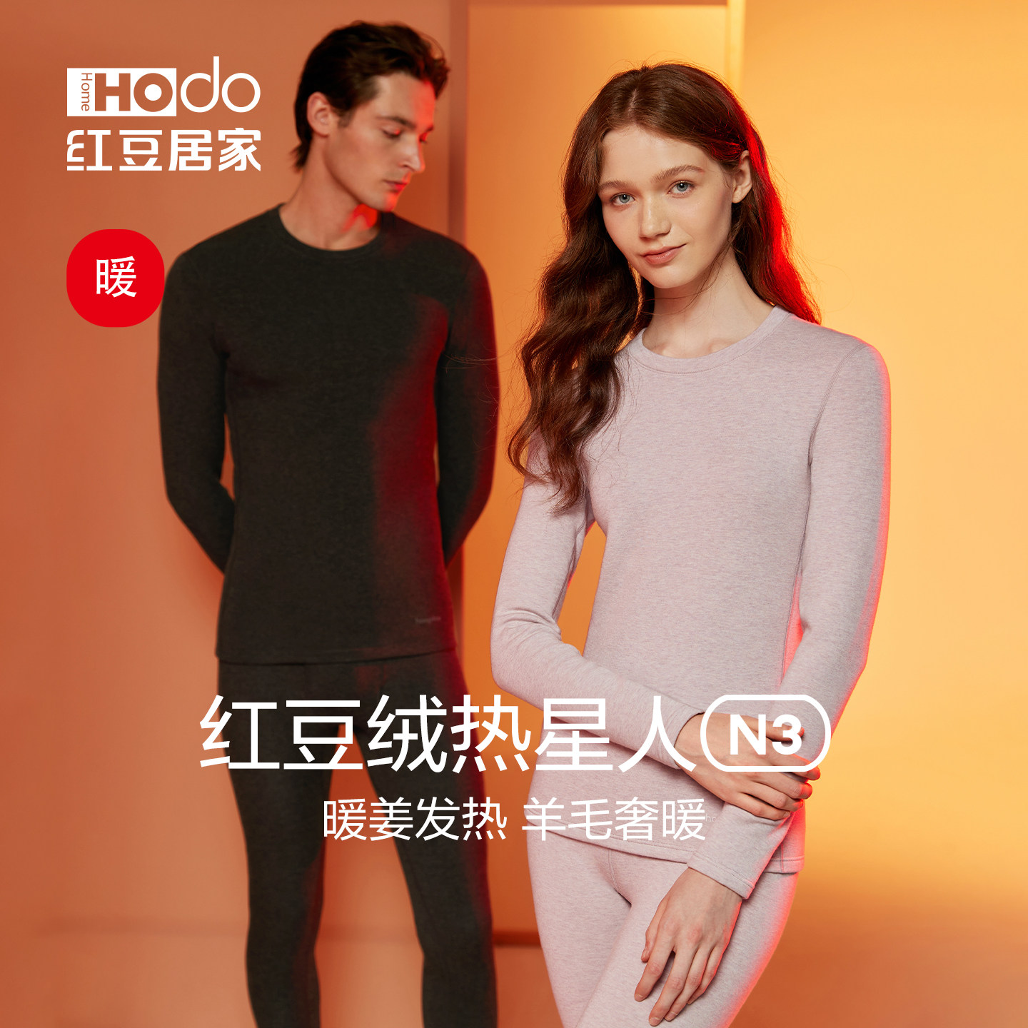 红豆居家A类色纺加厚秋衣秋裤