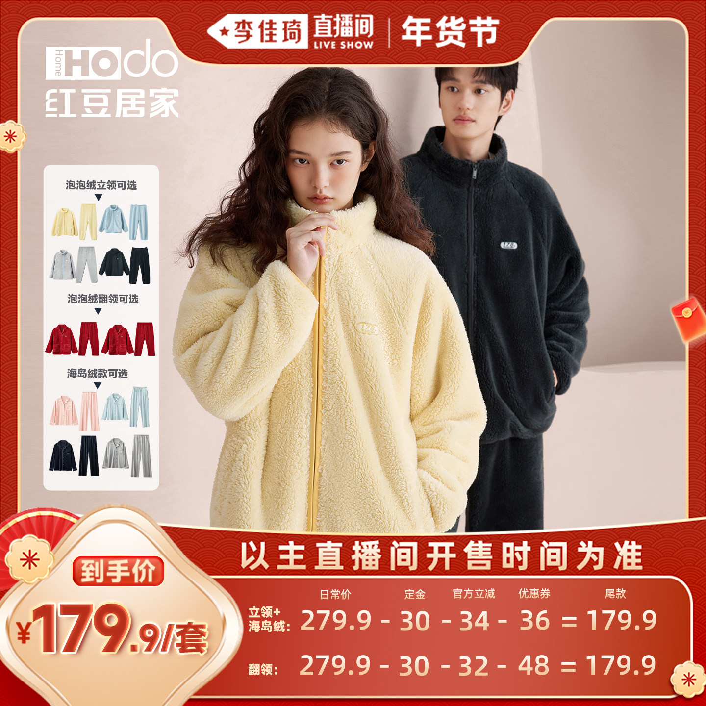 【加购李佳琦年货预售】红豆居家情侣珊瑚绒立领睡衣保暖本命年冬,女士内衣/男士内衣/家居服,睡衣/家居服套装,淘宝优惠券,粉丝福利购,淘宝优惠卷