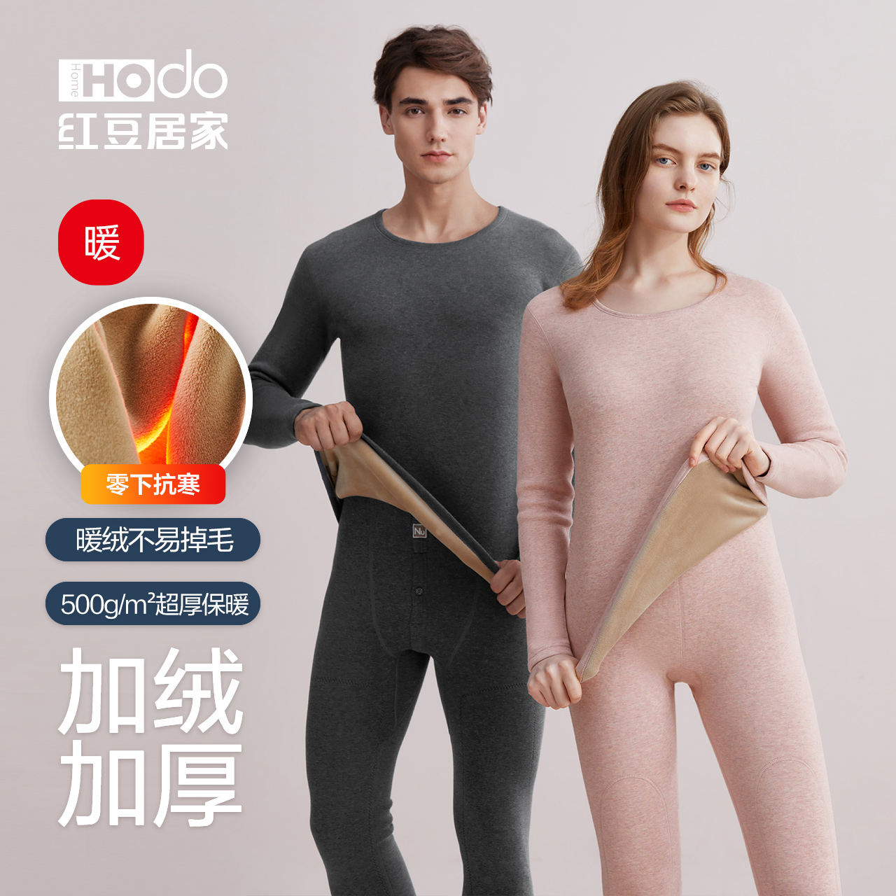 红豆居家加绒加厚上衣秋衣秋裤