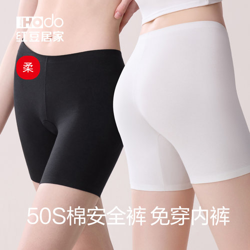 红豆防走光安全裤女纯棉抗菌裆免穿内裤不卷边隐形打底无痕平角裤
