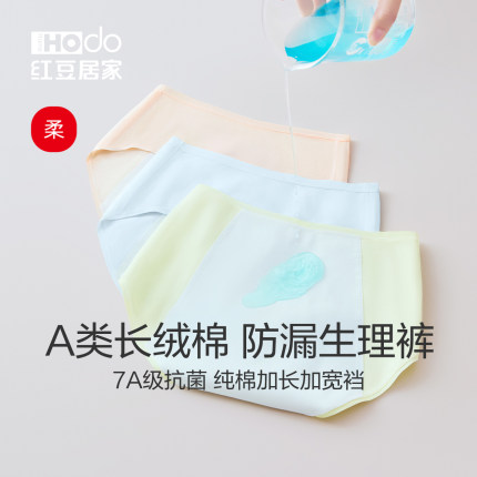 红豆女士内裤防漏生理裤7A抑菌裆长绒棉三角裤中高腰暖腹安全裤女