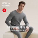 红豆居家男士秋衣秋裤精梳纯棉抗菌款棉毛衫打底全棉内衣保暖套装