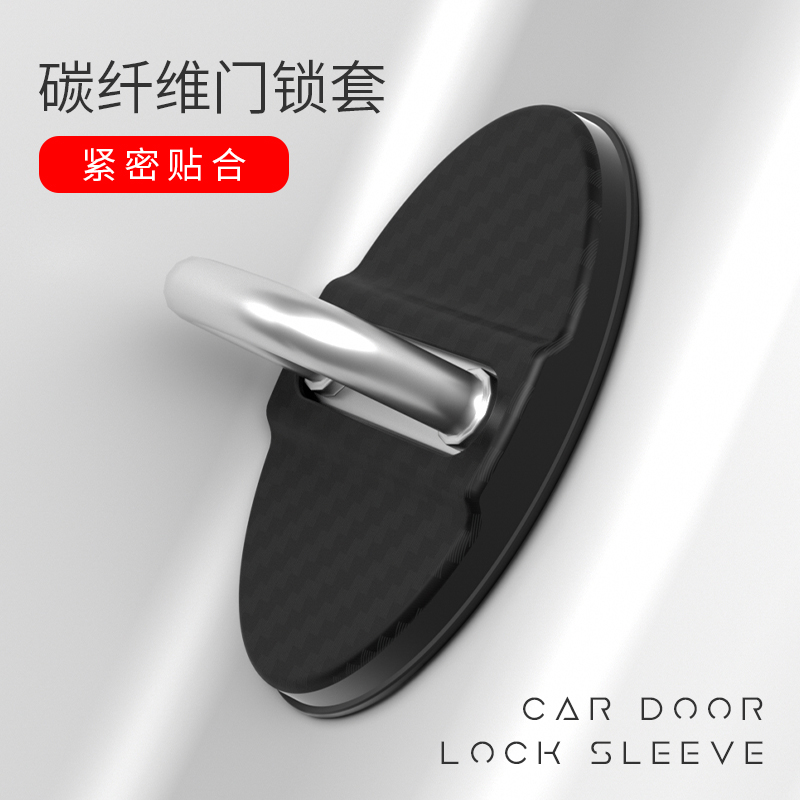 汽车门锁扣保护盖车门减震缓冲垫片门锁防护套关门防撞贴静音通用