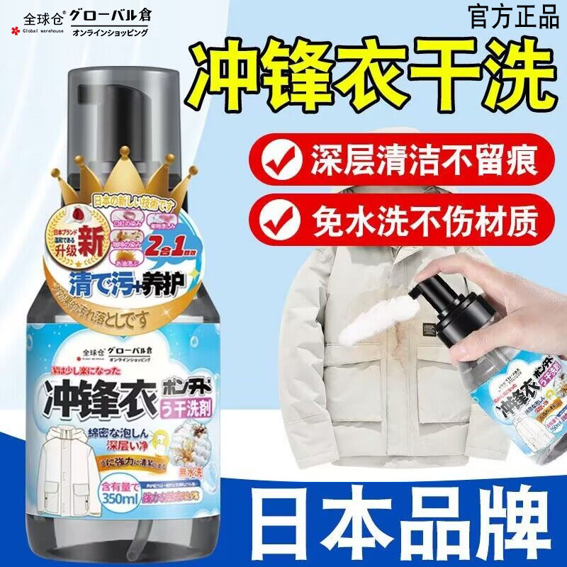 北面冲锋衣专用清洗剂免水洗清洁干洗防水喷雾修复剂始祖鸟洗涤液