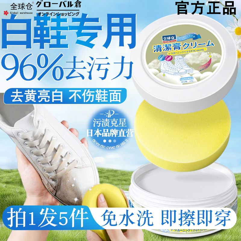 【去污亮白】小白鞋清洁膏免水洗强力去污去黄不伤鞋面去渍擦鞋