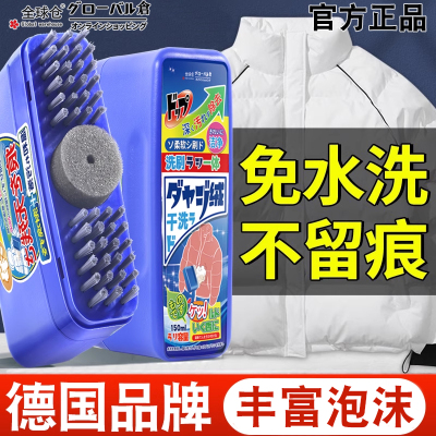 全球仓羽绒服清洗剂干洗专用免水洗清洁神器免洗刷去污渍油渍家用