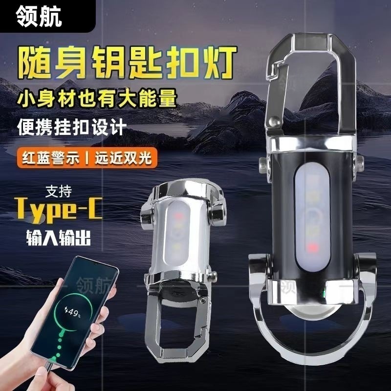 新款便携钥匙扣手电充电宝