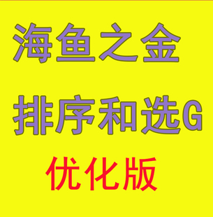 海鱼之金竞价指标