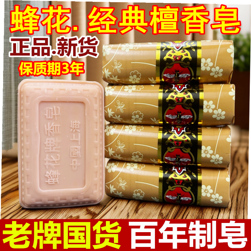 上海蜂花檀香皂茉莉香皂玫瑰香皂洗脸卸妆洗澡带防伪正品125g老牌,洗护清洁剂/卫生巾/纸/香薰,香皂,淘宝优惠券,粉丝福利购,淘宝优惠卷