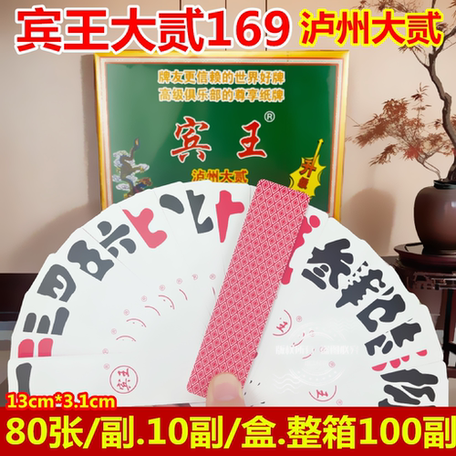 宾王大贰纸牌条牌长牌大写数字牌