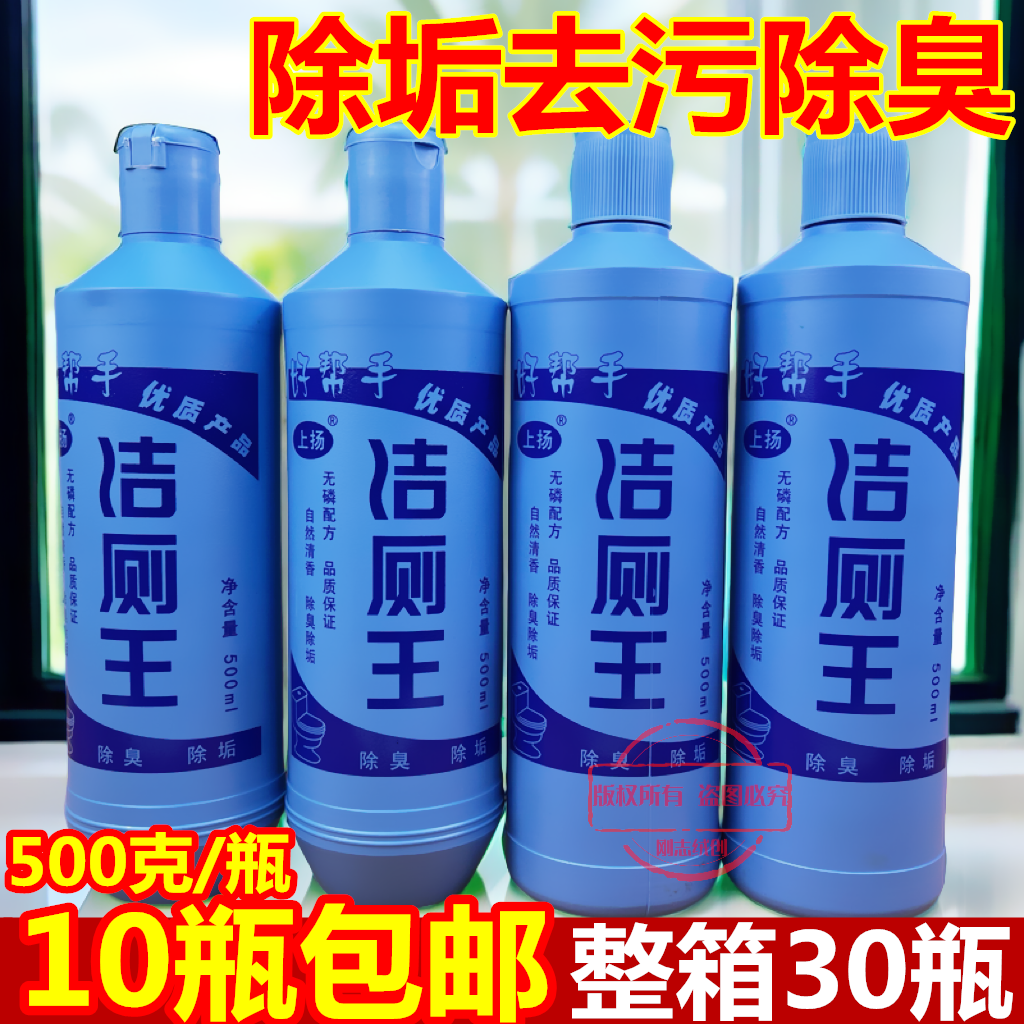 上扬洁厕王500g马桶清洁剂除垢