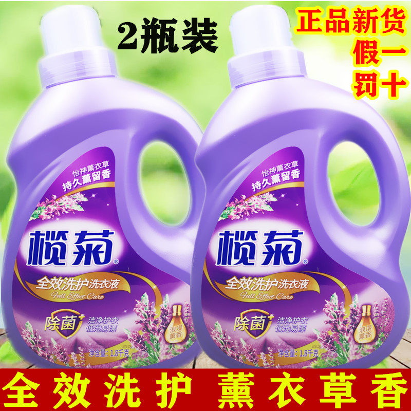 榄菊康涤除菌洗衣液1.8kg包邮浪漫薰衣草香瓶装机洗手洗衣液整箱
