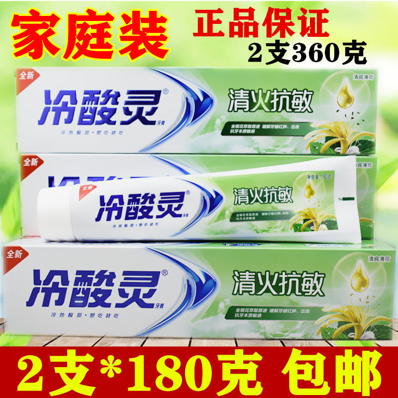 冷酸灵清火抗敏牙膏清爽薄荷金银花牙膏抗敏感牙膏180g口腔清洁
