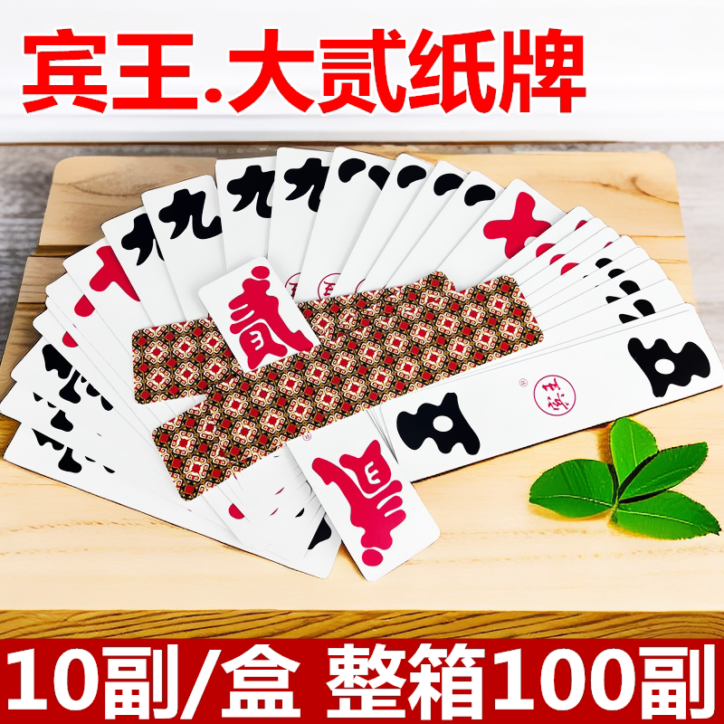 宾王大贰纸牌1988大写数字牌条牌泸州大贰字牌189整箱100副包邮