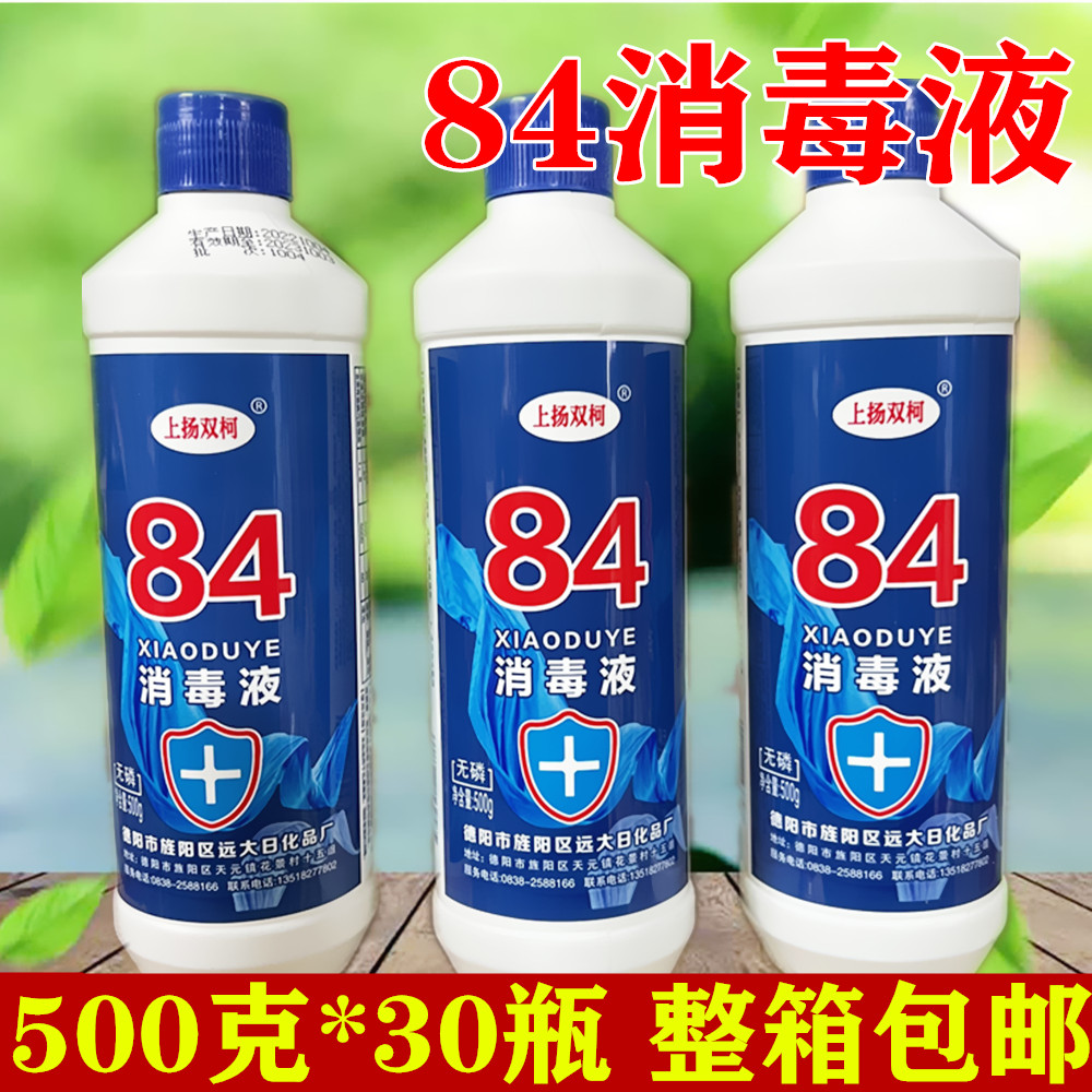 上扬84消毒液家用消毒水500g/瓶