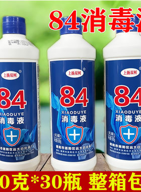 上扬84消毒液家用消毒水500g/瓶