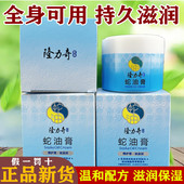 隆力奇蛇油膏80克蛇油护手霜手足干裂滋润保湿 霜面霜男女冬季 60g