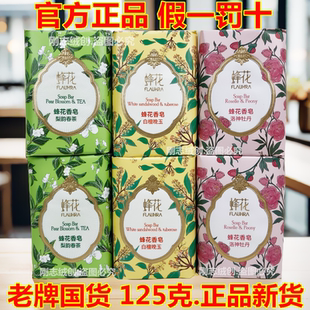 蜂花香皂梨韵春茶檀香皂洛神牡丹白檀晚玉香皂沐浴清洁洗澡洗手皂