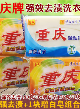 重庆老肥皂强效去渍洗衣皂透明
