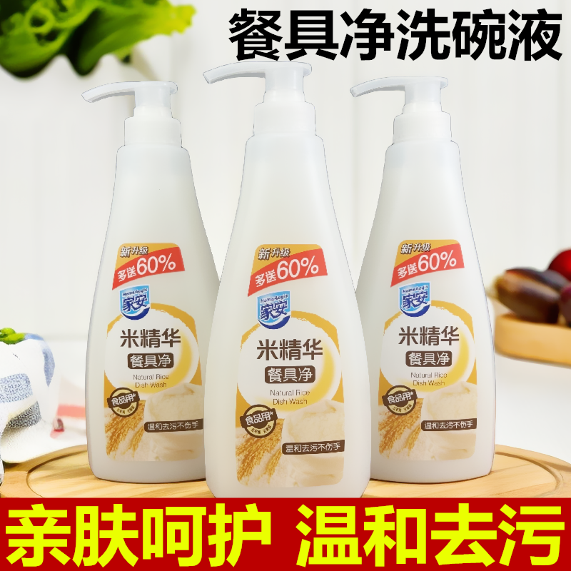 家安米精华餐具净温和家用洗碗液