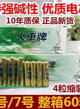 火车牌7号整盒碱性电池