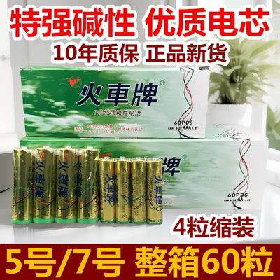 火车牌7号整盒碱性电池