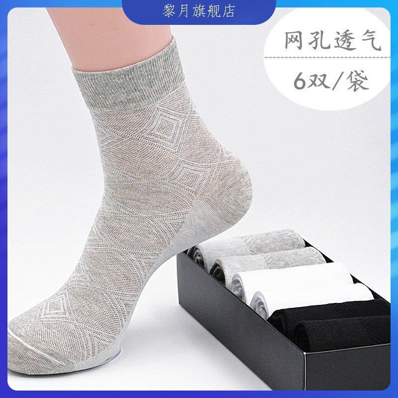 6双装袜子男中筒薄款网眼透气男士袜子纯色棉袜夏季商务休闲男袜