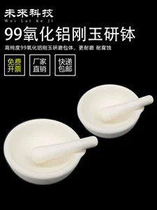 Гангю -шлифовальная марионетка Pinopolytic Bowl Bowl Bowl Mogo Pestle Laboratory 钹 Устойчивый