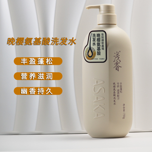 浅香洗发水日本晚樱氨基酸去屑柔顺控油蓬松持久正品官方护发素