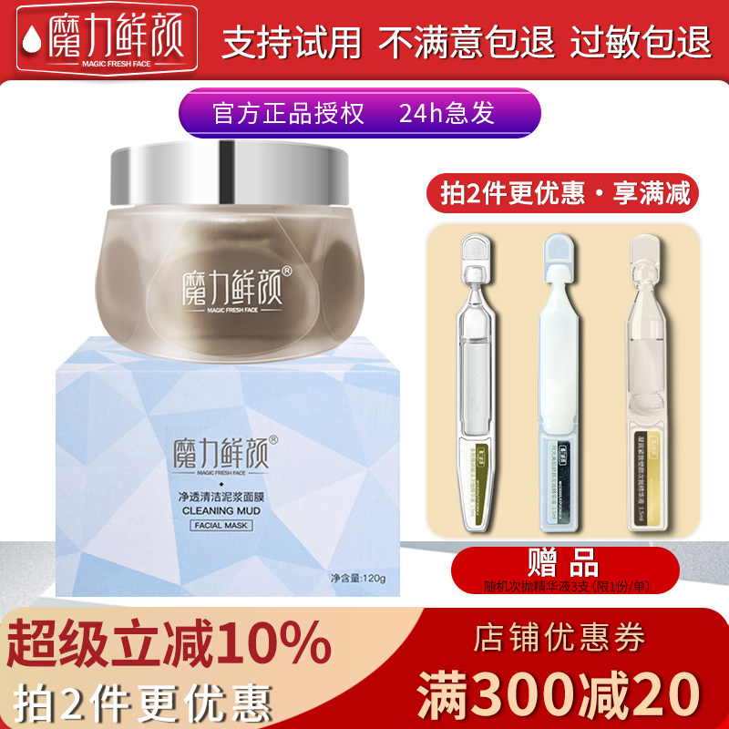 魔力鲜颜莹润滋养泥浆面膜120g 清洁控油泥膜火山岩收缩毛孔海藻