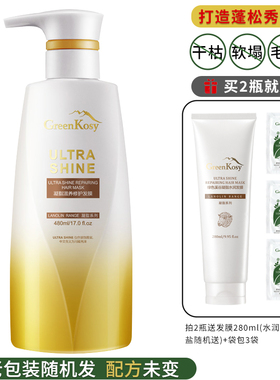 绿色溪谷水润发膜修复干枯毛躁补水顺滑护理护发素凝脂滋养修护