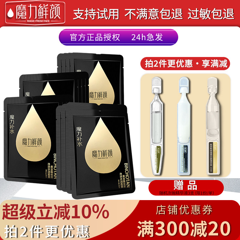 魔力鲜颜黄金备长炭净透水润面膜控油黑膜贴补水保湿清洁肌肤亮肤