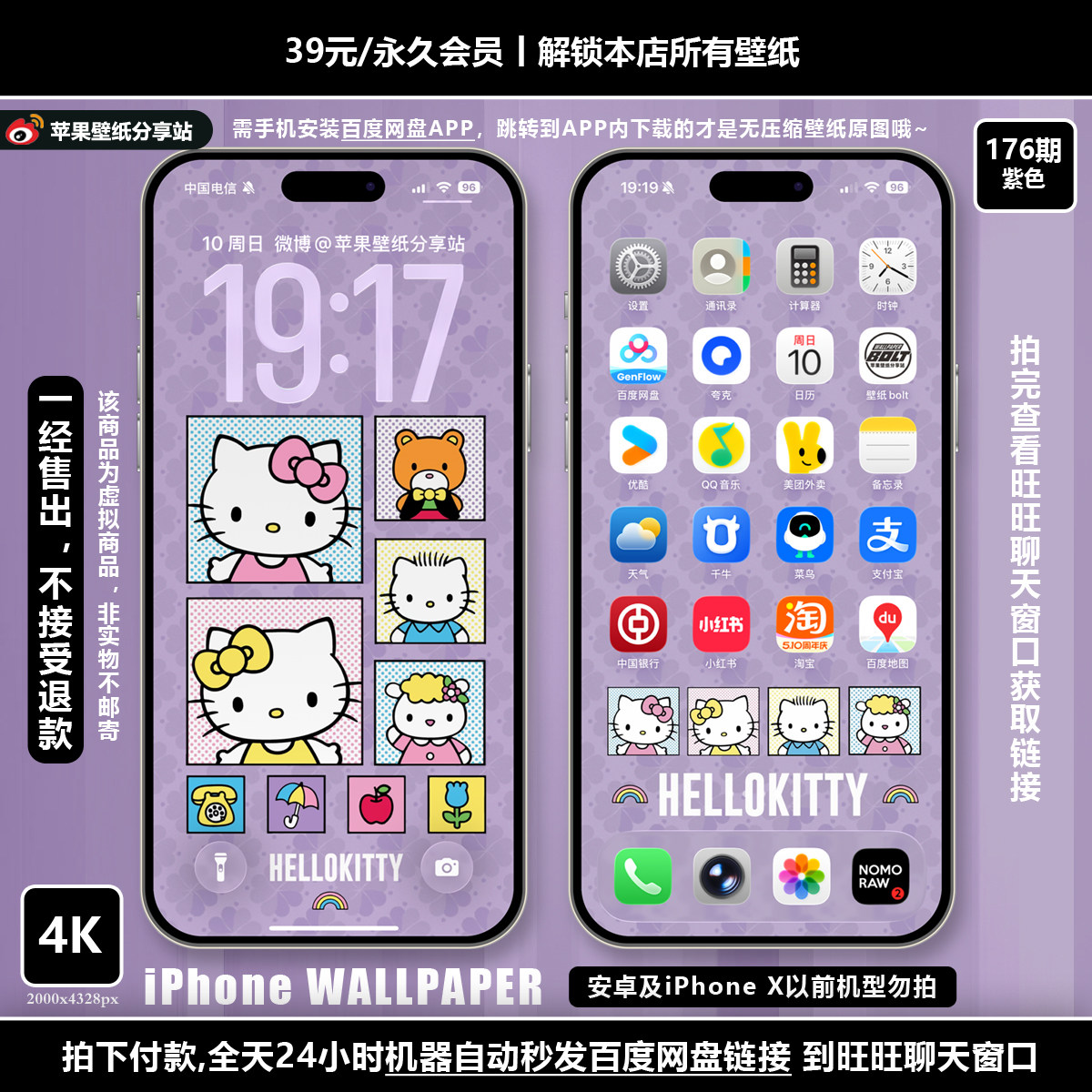 【付费壁纸176期】Hellokitty【4色合集】共4套8张图