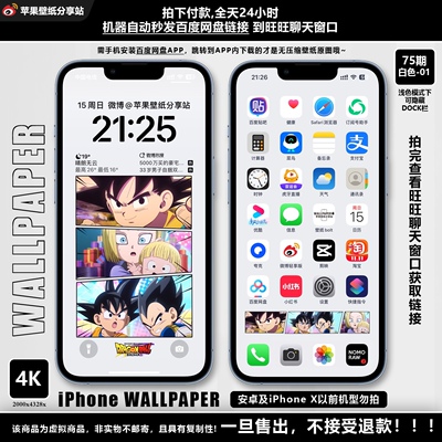 【付费壁纸75期】「白色」漫画风-龙珠-共4套8张图