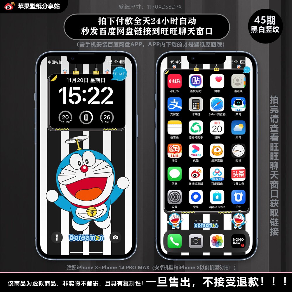 【付费壁纸45期】哆啦a梦-黑白竖纹 白色 黑色-苹果壁纸分享站