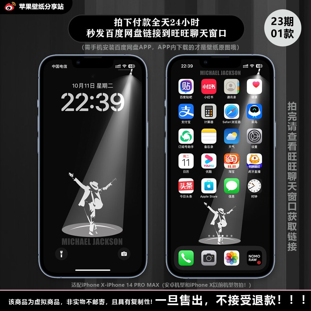 【付费壁纸23期】迈克尔杰克逊-锁屏渐变效果01款-苹果壁纸分享站