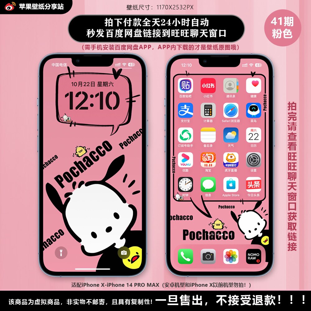 【付费壁纸41期】帕恰狗-粉 紫 白色【三色合集】-苹果壁纸分享站