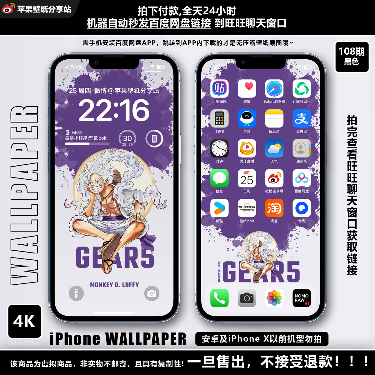 【付费壁纸108期】海贼王 路飞-【4色合集】共4套8张图