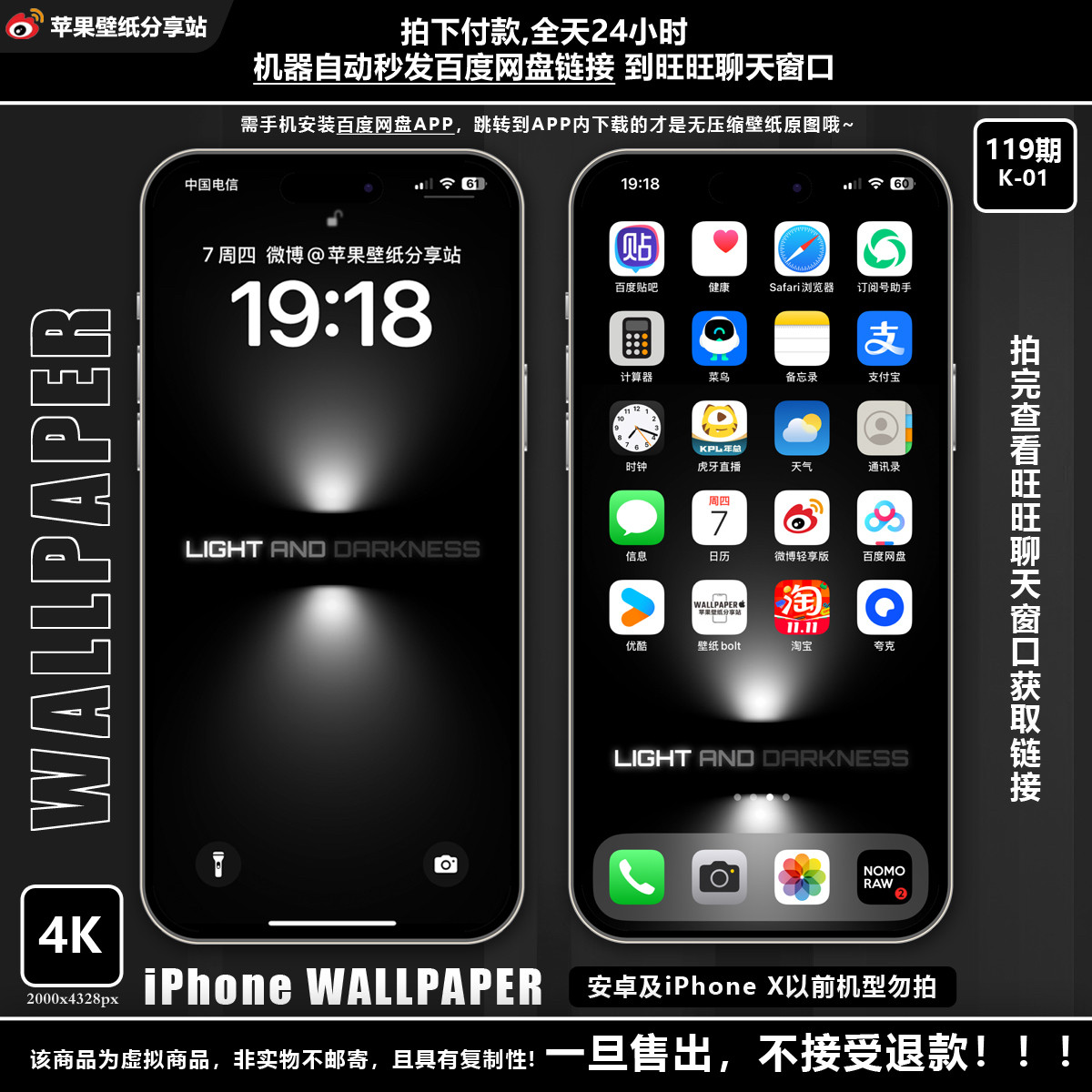 【付费壁纸119期】锁屏渐变-光明与黑暗【4款合集】共4套8张图